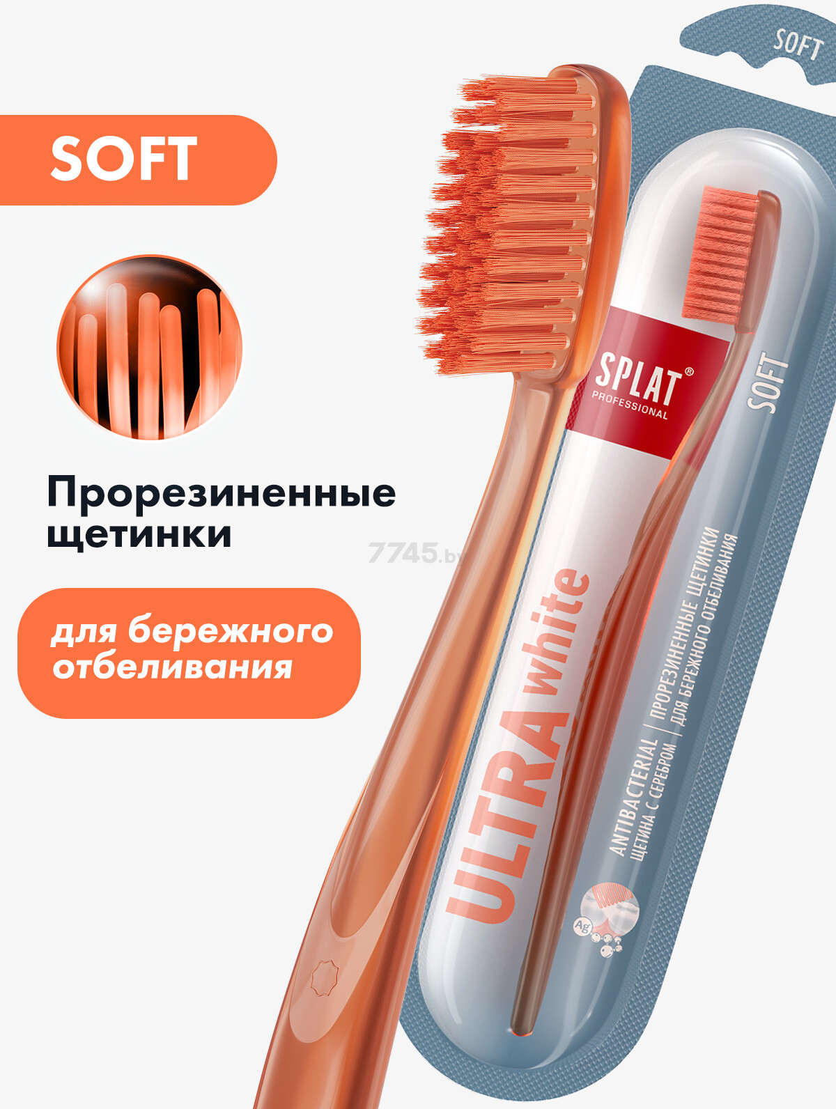Зубная щетка SPLAT Professional Ultra Whitening (4603014010032) - Фото 10