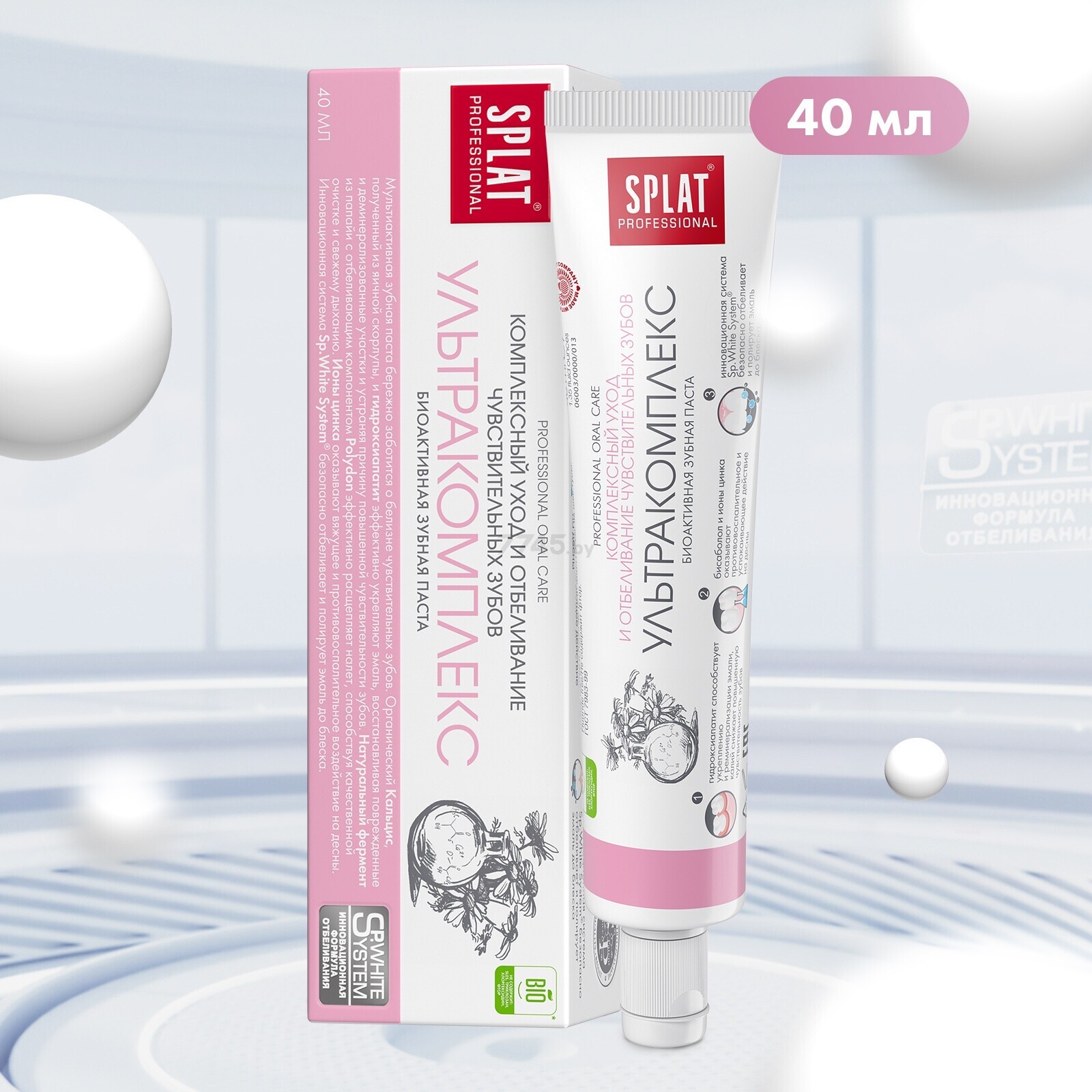Зубная паста SPLAT Professional Ультракомплекс 40 мл (4603014004796) - Фото 3