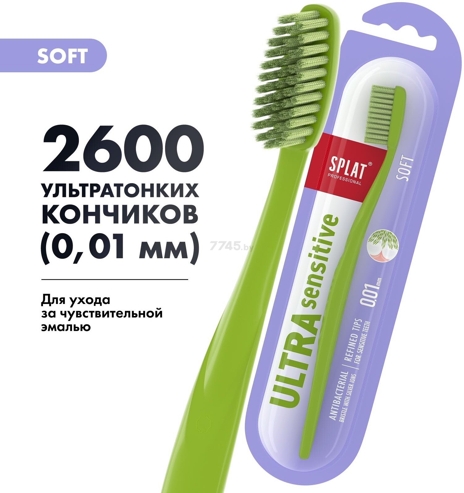 Зубная щетка SPLAT Professional Ultra Sensitive (4603014010025) - Фото 20