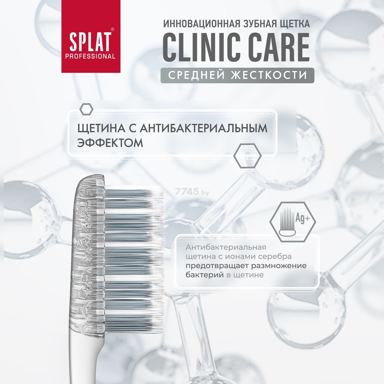 Зубная щетка SPLAT Professional Clinic Care Medium (4603014013422) - Фото 19