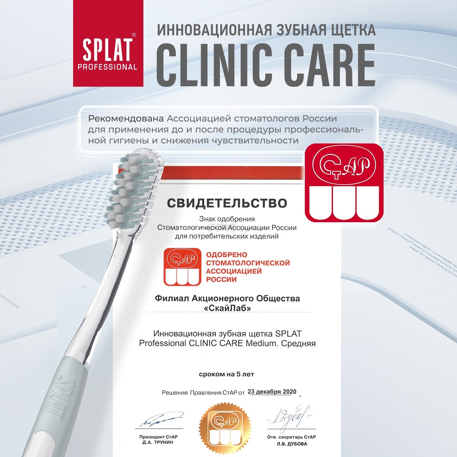 Зубная щетка SPLAT Professional Clinic Care Medium (4603014013422) - Фото 36