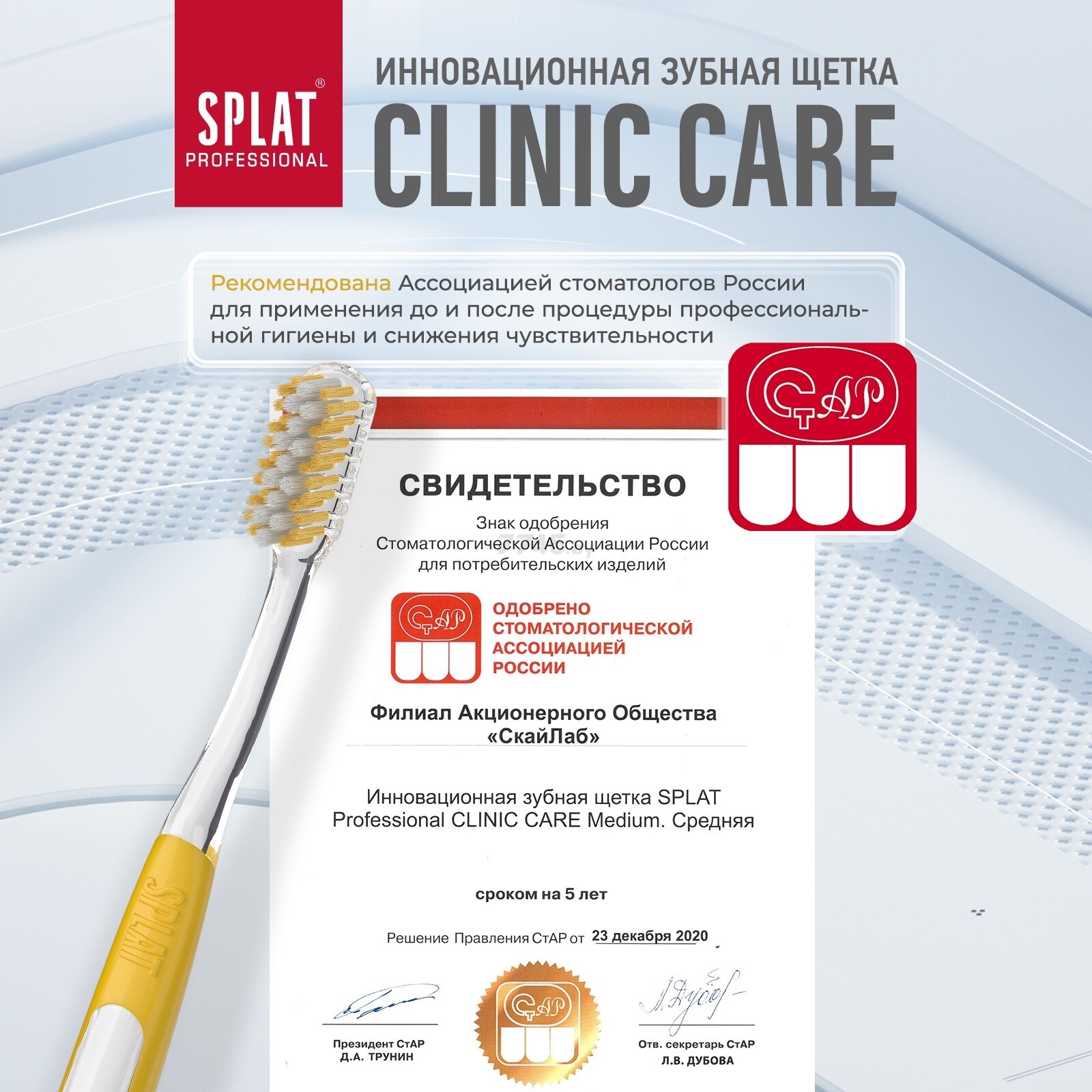 Зубная щетка SPLAT Professional Clinic Care Medium (4603014013422) - Фото 39