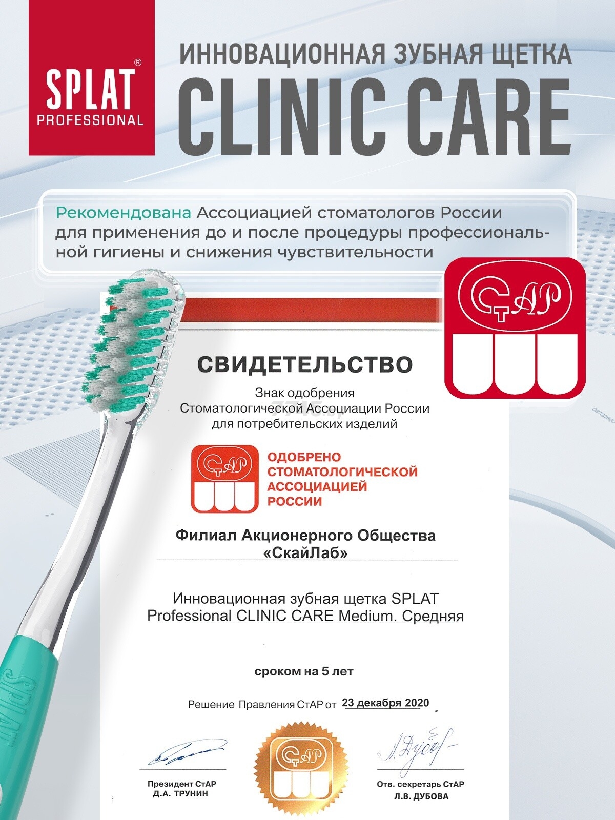 Зубная щетка SPLAT Professional Clinic Care Medium (4603014013422) - Фото 42