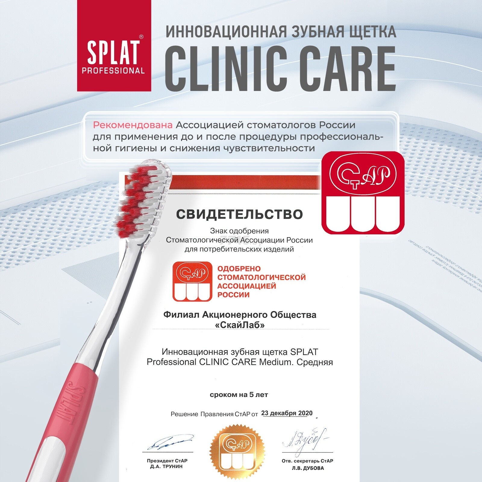 Зубная щетка SPLAT Professional Clinic Care Medium (4603014013422) - Фото 45
