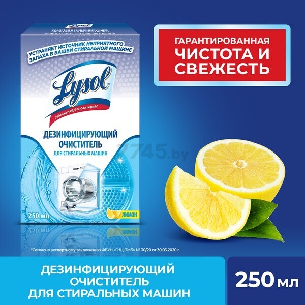 Средство для очистки стиральных машин LYSOL Лимон 0,25 л (4640018994142) - Фото 2