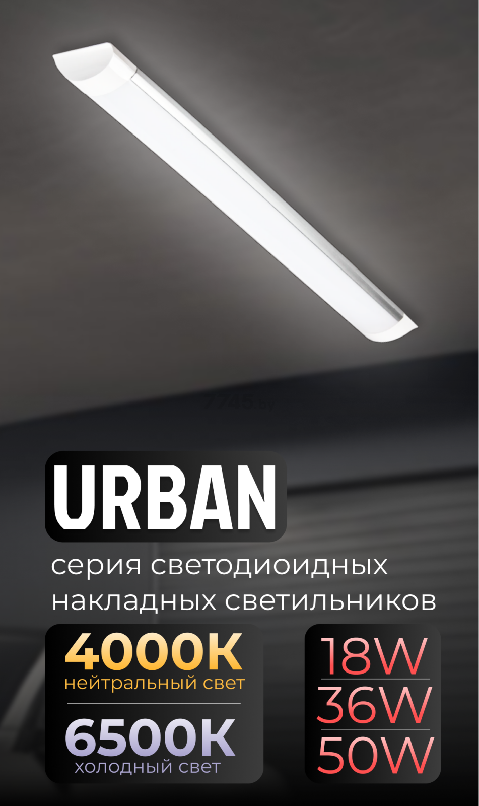 Светильник накладной светодиодный 36 Вт 6500K TRUENERGY Urban (10699) - Фото 9