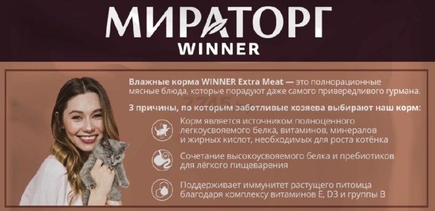 Влажный корм для котят МИРАТОРГ Winner Extra Meat телятина в желе пауч 80 г (1010022502) - Фото 5