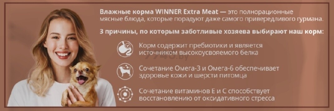 Влажный корм для собак мелких пород МИРАТОРГ Winner Extra Meat куриная грудка в соусе пауч 85 г (1010022506) - Фото 6