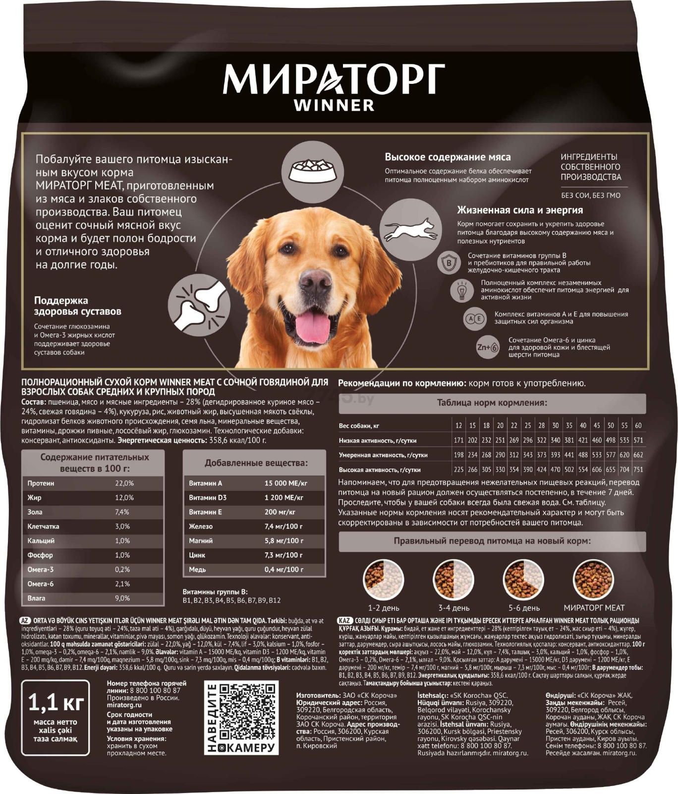 Сухой корм для средних и крупных собак МИРАТОРГ Winner Meat с сочной говядиной 1,1 кг (1010017166) - Фото 2