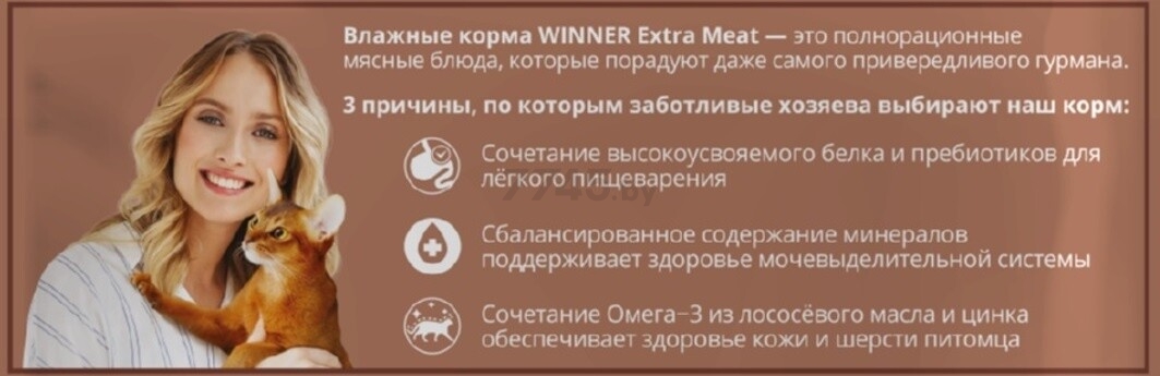 Влажный корм для кошек МИРАТОРГ Winner Extra Meat Adult говядина Black Angus в соусе пауч 80 г (1010022542) - Фото 5