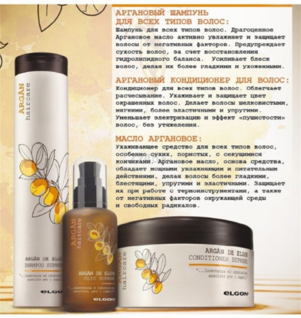 Кондиционер ELGON Argan Conditioner Supremo 100 мл (680869) - Фото 4