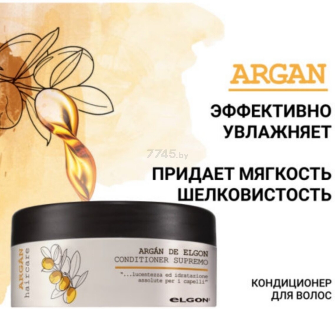 Кондиционер ELGON Argan Conditioner Supremo 100 мл (680869)