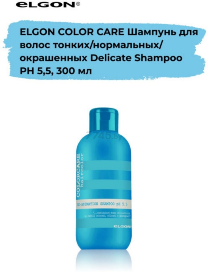 Шампунь ELGON Color Care Delicate Shampoo 300 мл (519810) - Фото 2