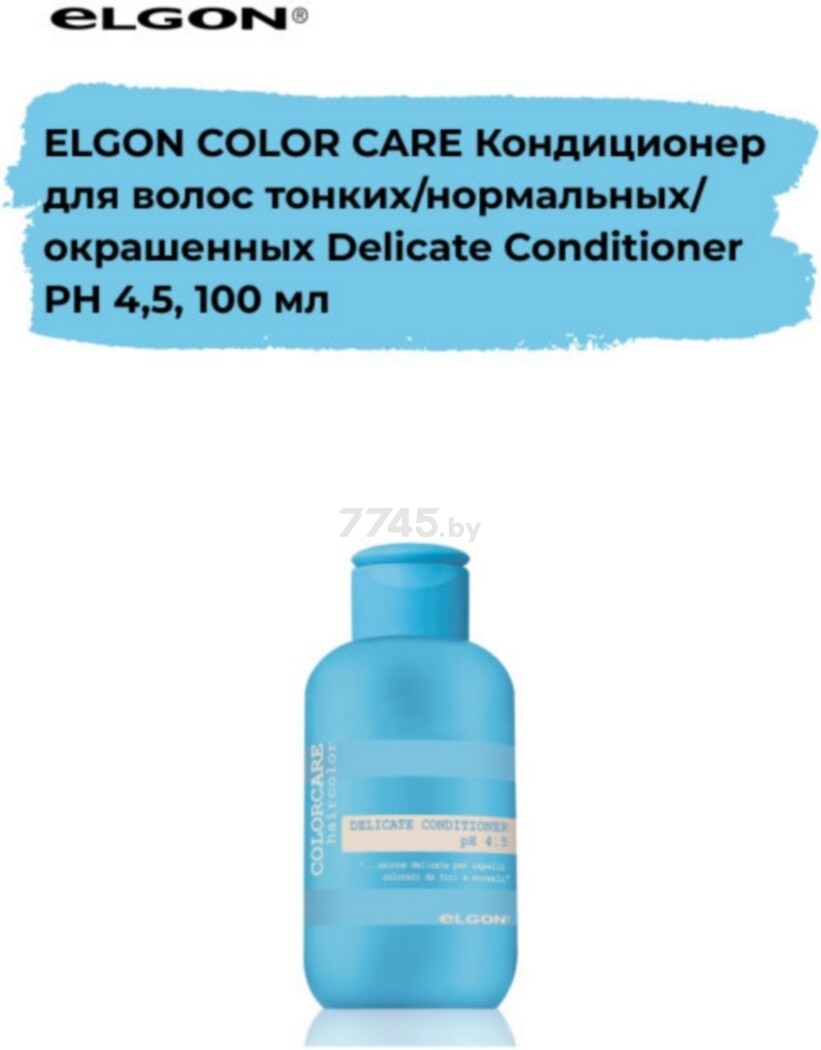 Кондиционер ELGON Color Care Delicate Conditioner 100 мл (680920) - Фото 2