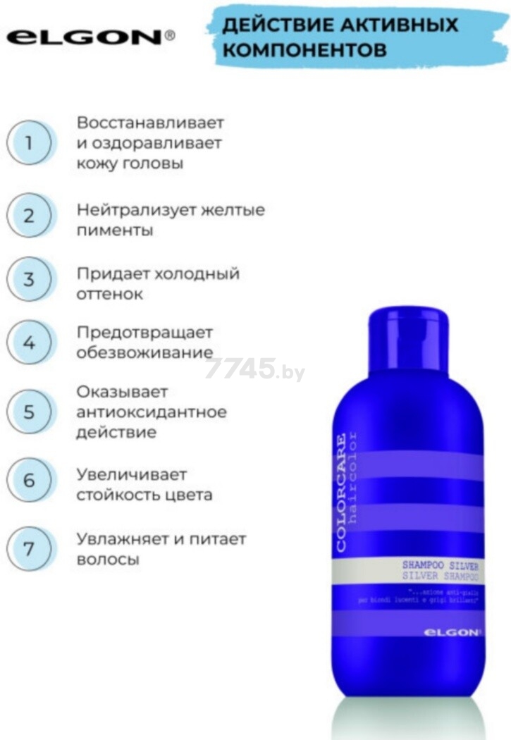 Шампунь ELGON Color Care Silver Shampoo С серебристым оттенком 300 мл (517595) - Фото 4