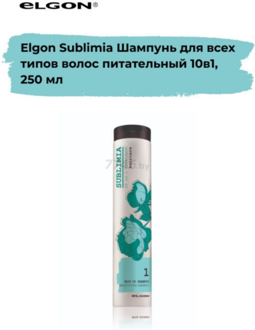 Шампунь ELGON Sublimia Hair Dd Shampoo 10 в 1 Питательный 250 мл (684102) - Фото 3