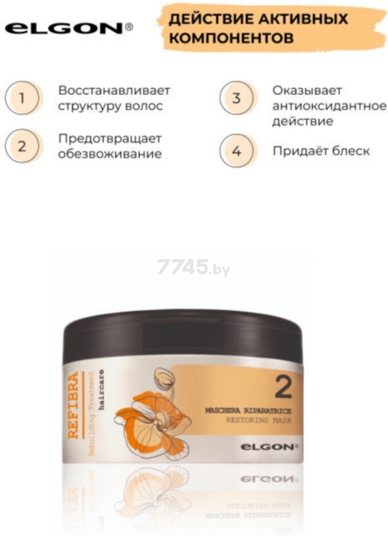 Маска ELGON Argan Nutrienergetic Mask Питательно-энергетическая 250 мл (682948) - Фото 4