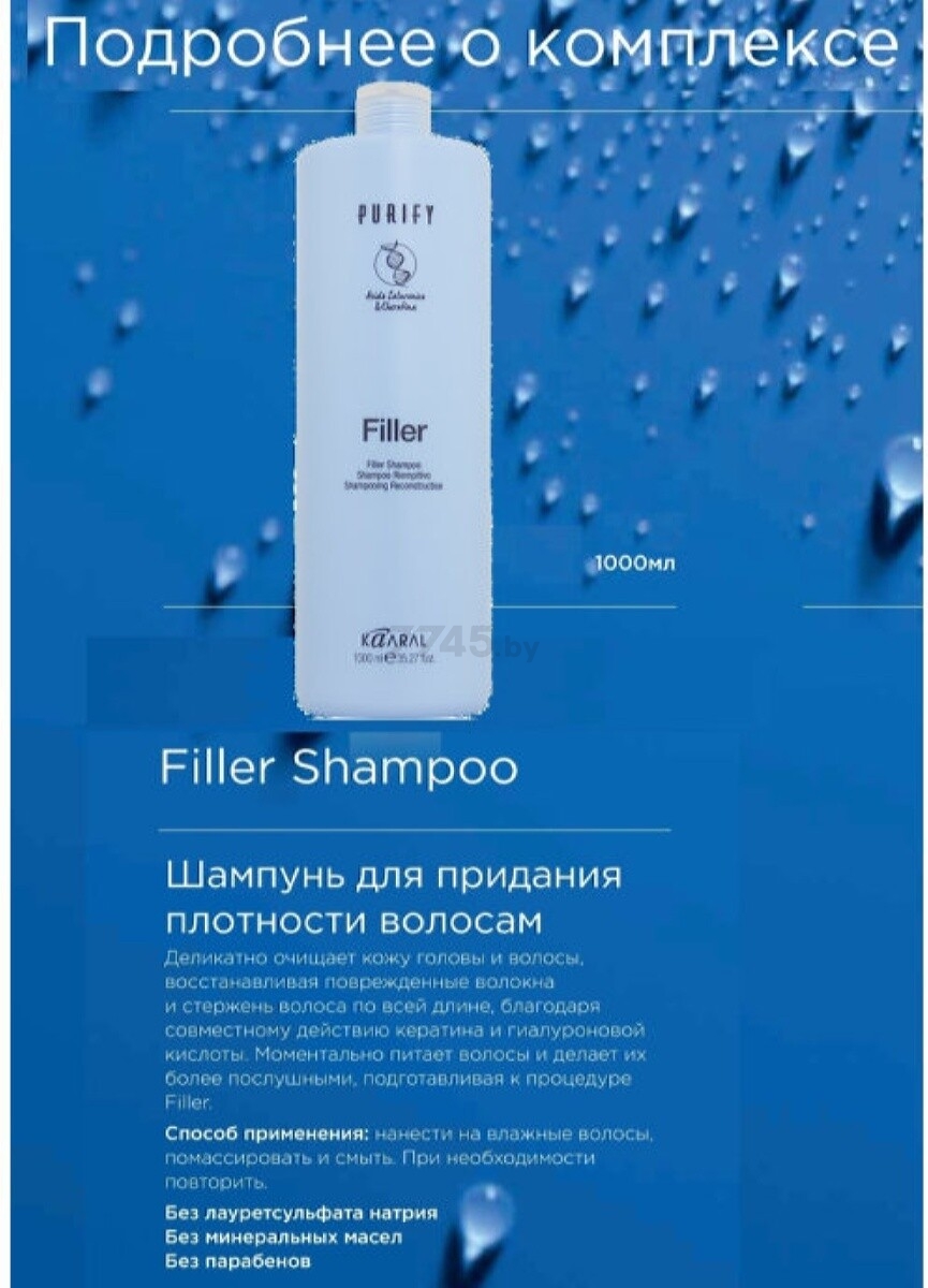 Шампунь KAARAL Purify Filler Для придания плотности волосам 1000 мл (1258) - Фото 6