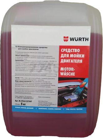Очиститель двигателя WURTH 5 л (5966127547)