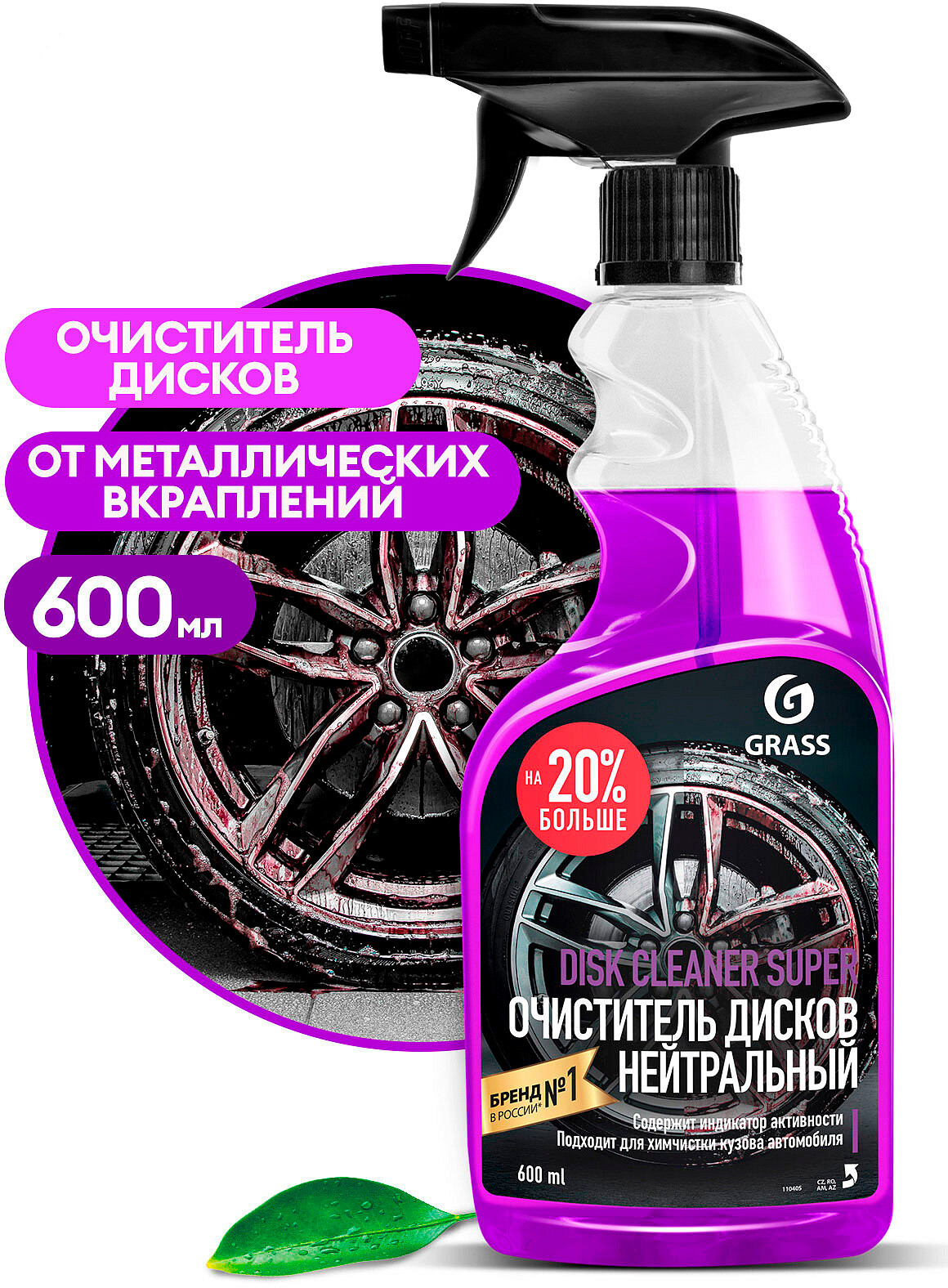 Очиститель дисков GRASS Disk Cleaner Super 600 мл (110405)