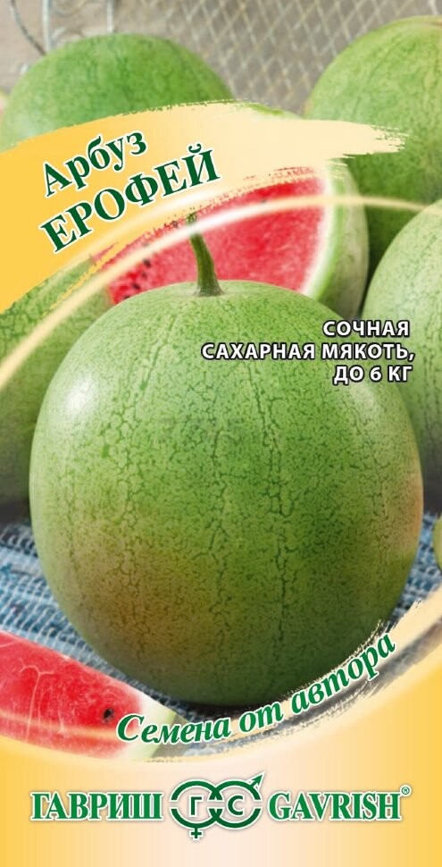 Семена арбуза Семена от автора Ерофей Н18 ГАВРИШ 1 г