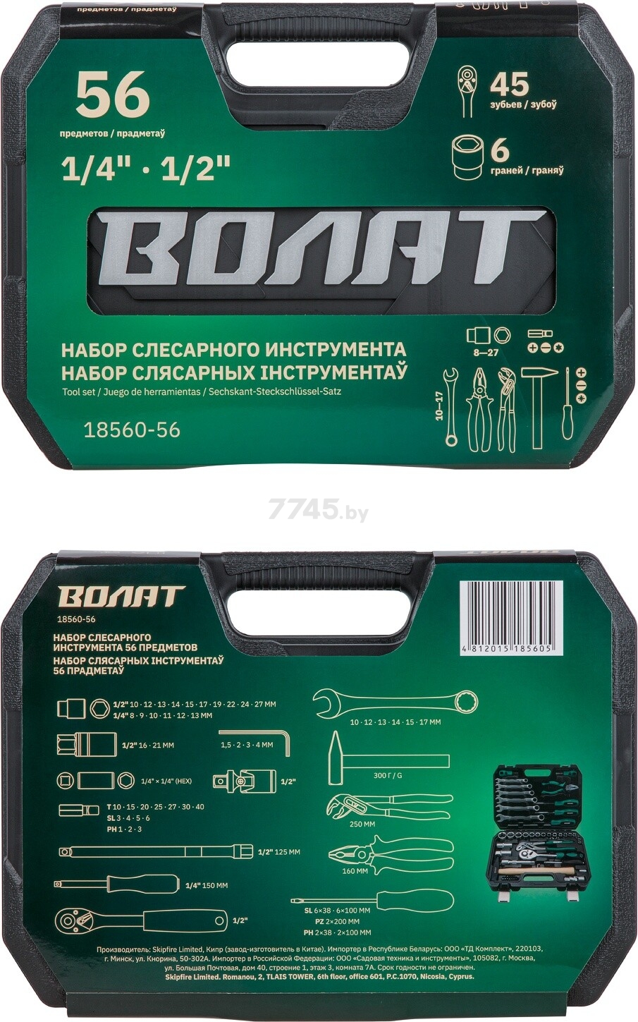 Набор инструментов 1/4", 1/2" 6 граней 56 предметов ВОЛАТ (18560-56) - Фото 3