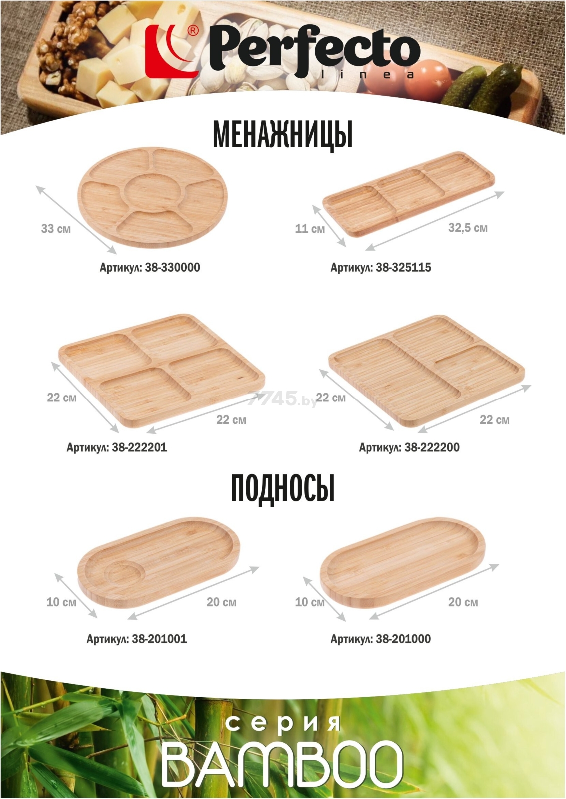 Менажница бамбуковая PERFECTO LINEA Bamboo 22х22 см (38-222201) - Фото 3