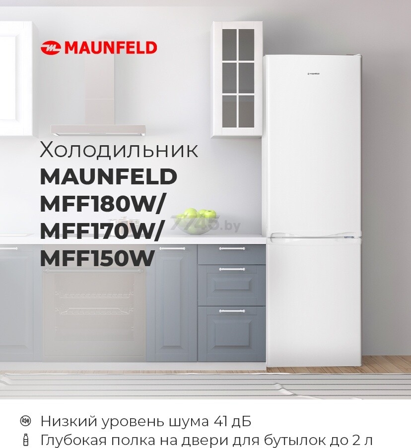 Холодильник MAUNFELD MFF170W - Фото 17