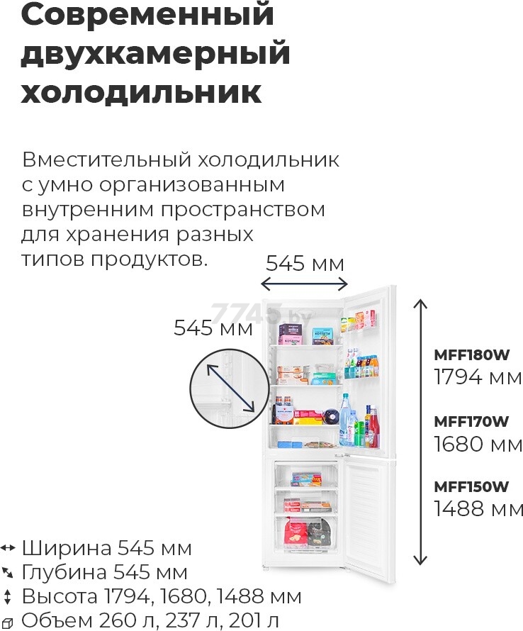 Холодильник MAUNFELD MFF170W - Фото 16