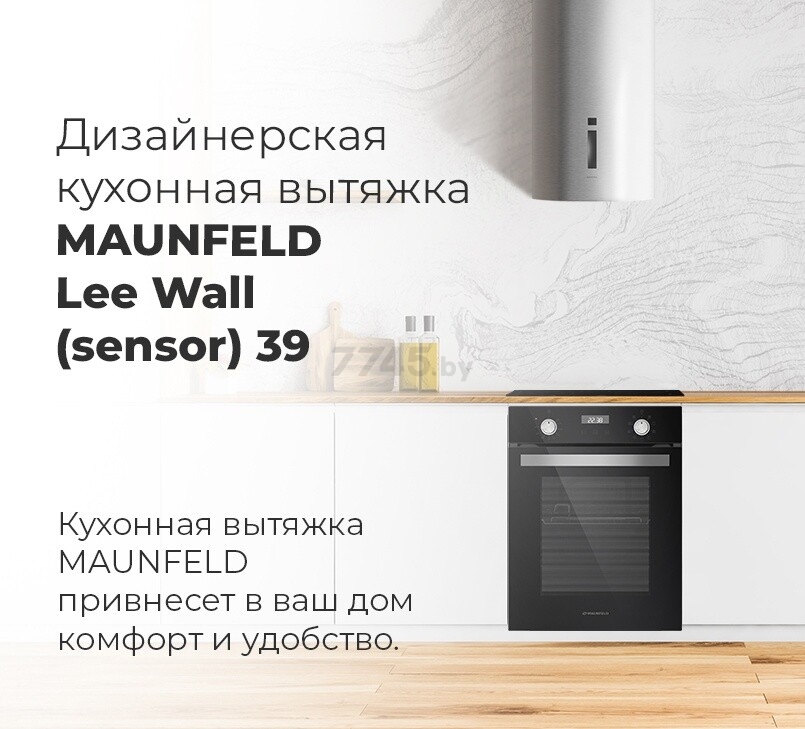 Вытяжка MAUNFELD Lee Wall sensor 39 черный (КА-00015706) - Фото 16