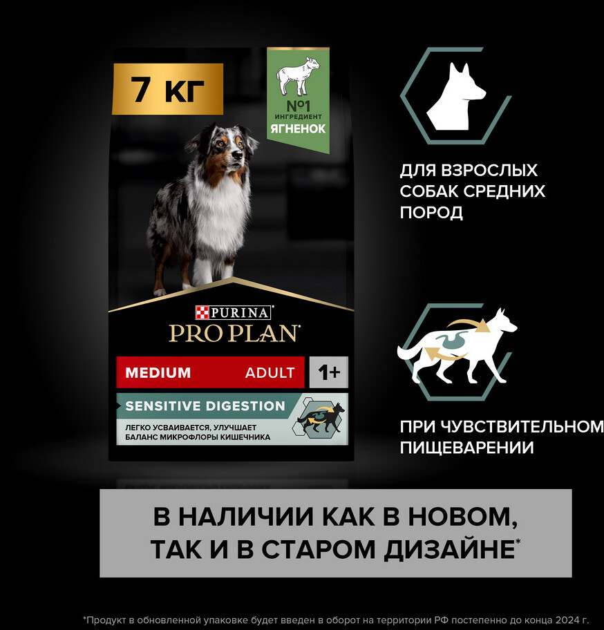 Сухой корм для собак PURINA PRO PLAN Medium Adult Sensitive Digestion ягненок с рисом 7 кг (7613035228153) - Фото 3