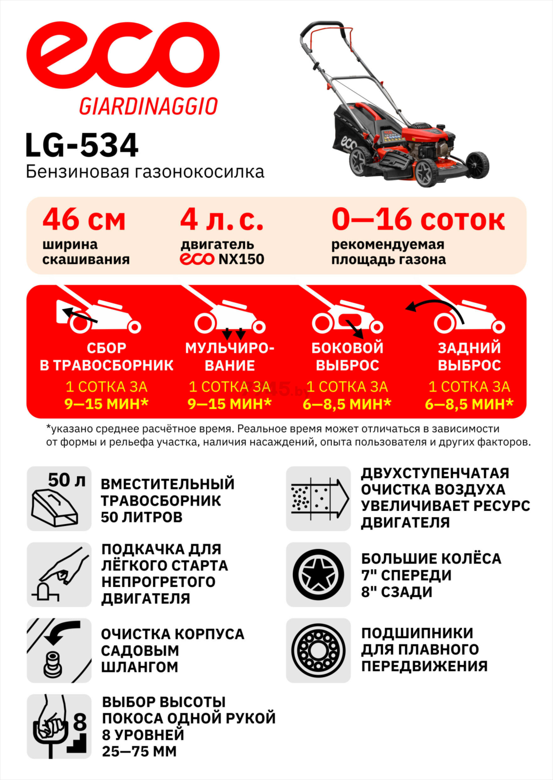 Газонокосилка бензиновая ECO LG-534 (EC1505-1) - Фото 14