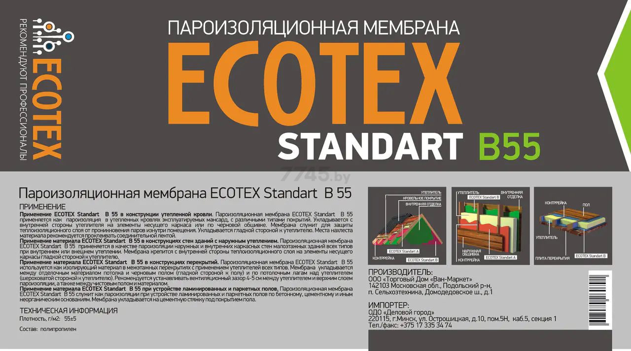 Пленка пароизоляционная ECOTEX Standart B55 70 кв.м - Фото 2