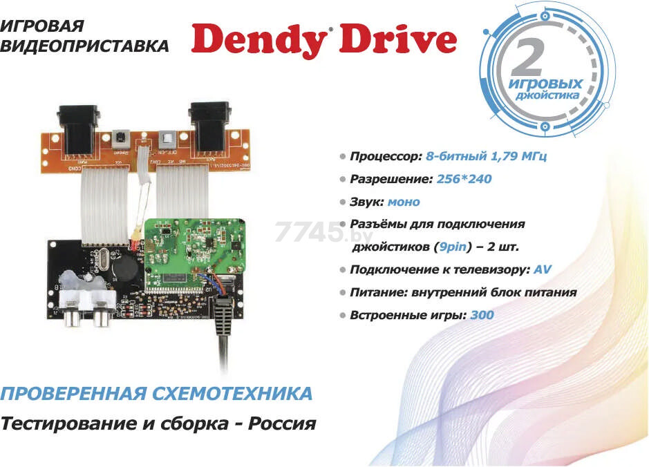 Игровая приставка DENDY Drive 8bit (300 игр + световой пистолет) - Фото 12