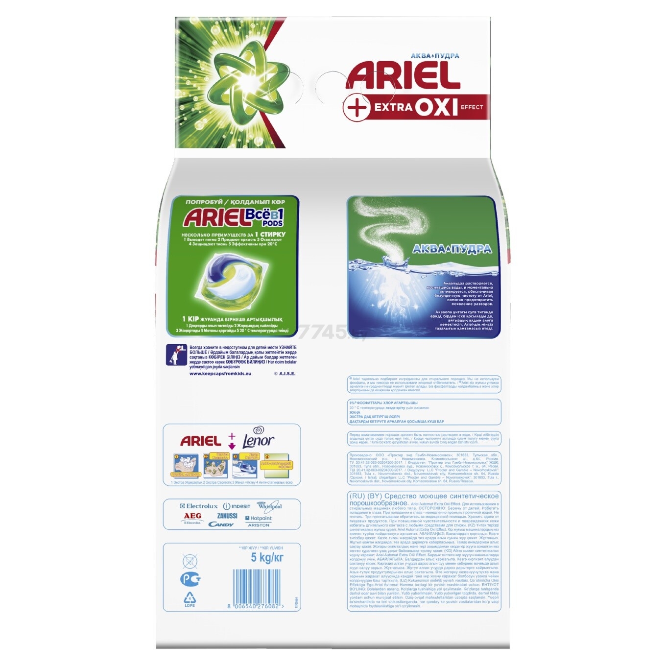 Стиральный порошок автомат ARIEL Extra Oxi Effect 5 кг (8006540276082) - Фото 3