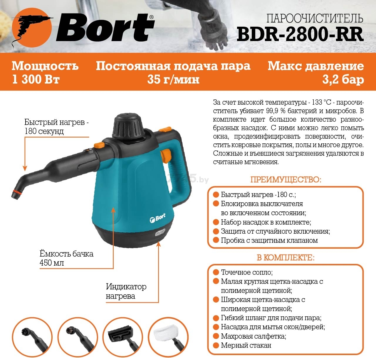 Пароочиститель BORT BDR-2800-RR (93410969) - Фото 10