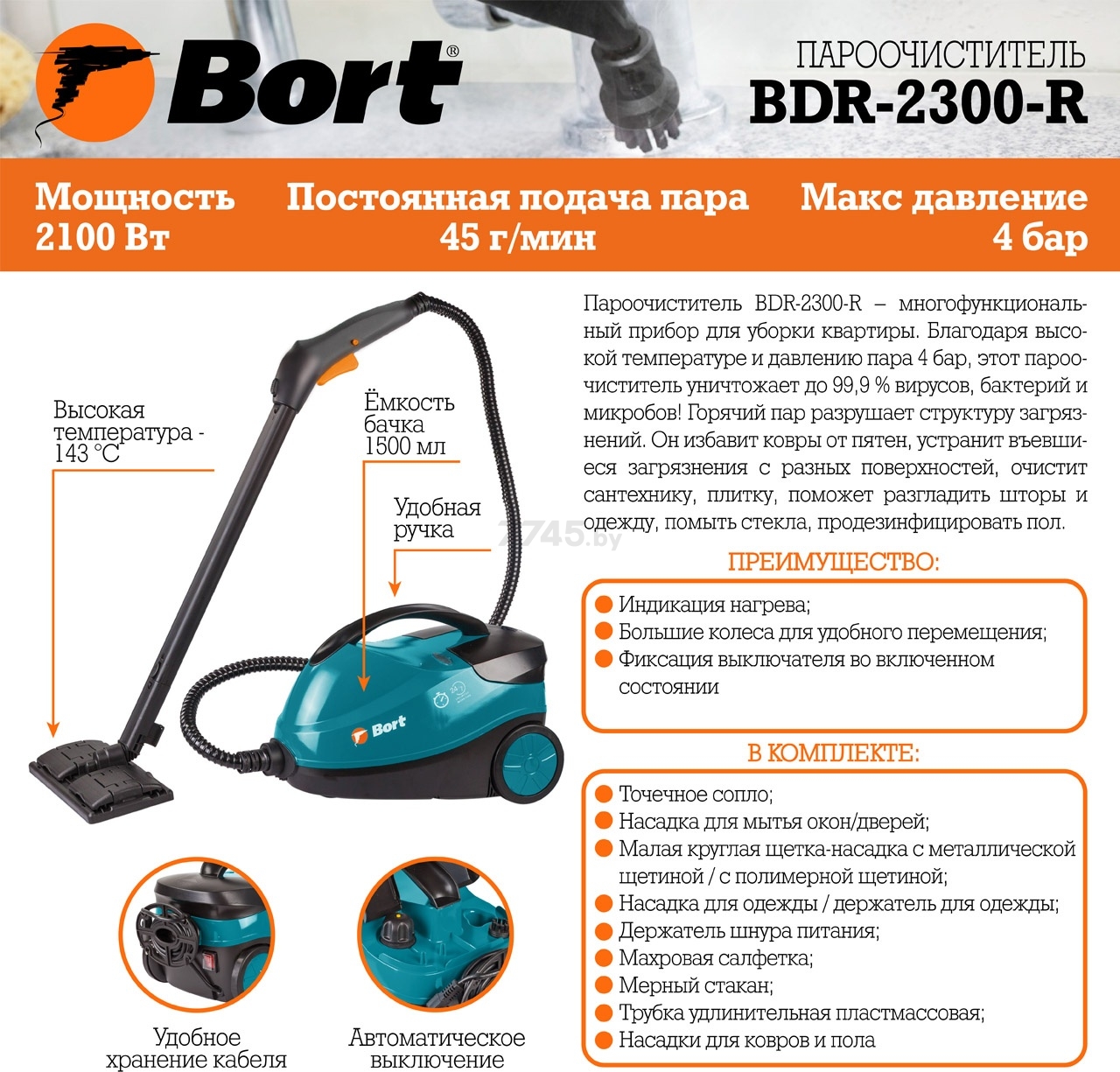 Пароочиститель BORT BDR-2300-R (93722609) - Фото 13