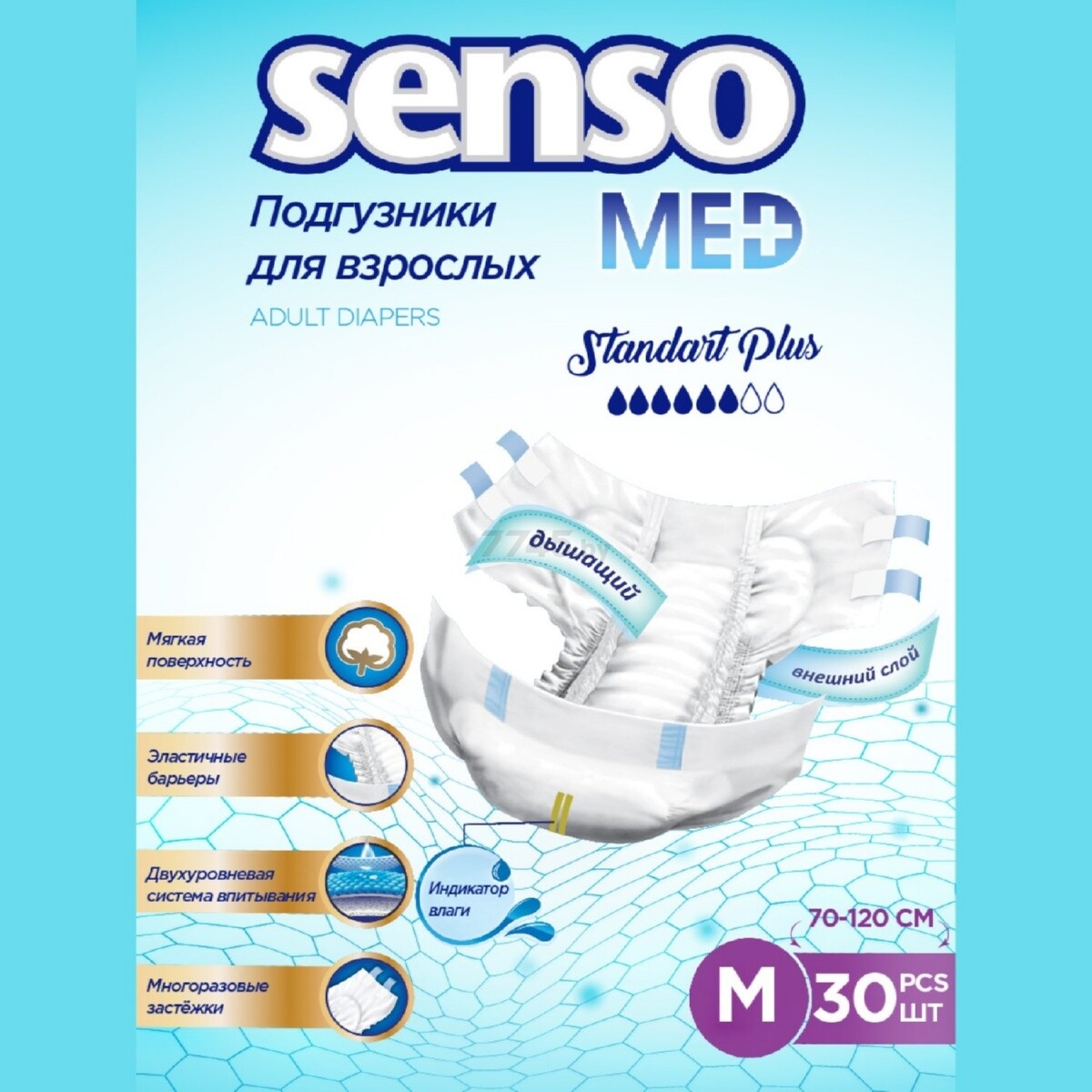 Подгузники для взрослых SENSO MED Standart Plus 2 Medium 70 - 120 см 30 штук (4810703123656) - Фото 2