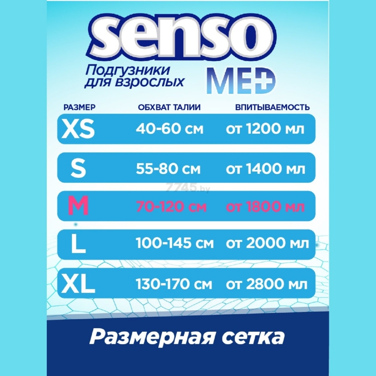 Подгузники для взрослых SENSO MED Standart Plus 2 Medium 70 - 120 см 30 штук (4810703123656) - Фото 4