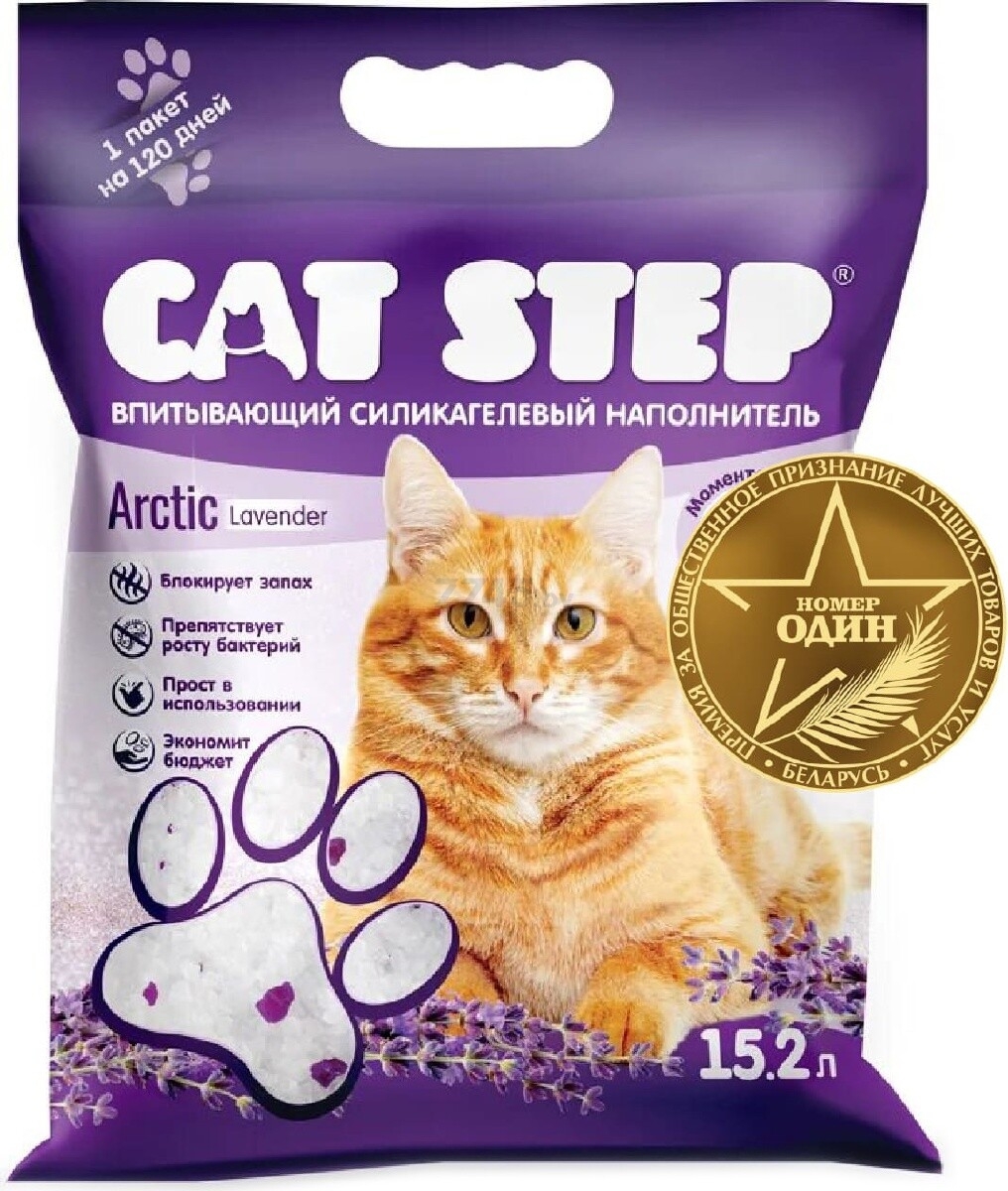 Наполнитель для туалета силикагелевый впитывающий CAT STEP Arctic Lavender 15,2 л, 6,68 кг (20363017)
