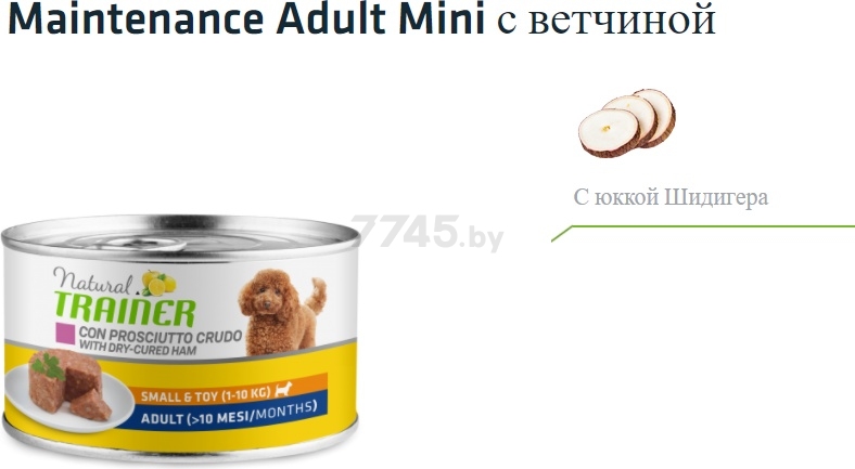 Влажный корм для собак TRAINER Adult Mini ветчина консервы 150 г (8015699007157) - Фото 2