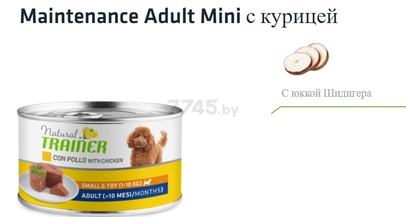 Влажный корм для собак TRAINER Adult Mini курица консервы 150 г (8015699007133) - Фото 2