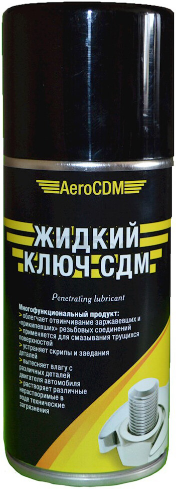 Смазка жидкий ключ AEROCDM СДМ 210 мл (001238)