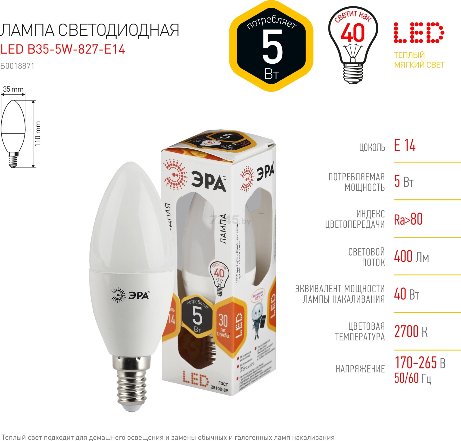 Лампа светодиодная E14 ЭРА STD LED B35 5 Вт 2700К (Б0018871) - Фото 4