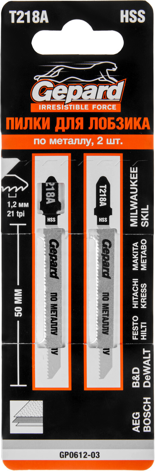 Пилка для электролобзика GEPARD по металлу T218A 2 штуки (GP0612-03) - Фото 2
