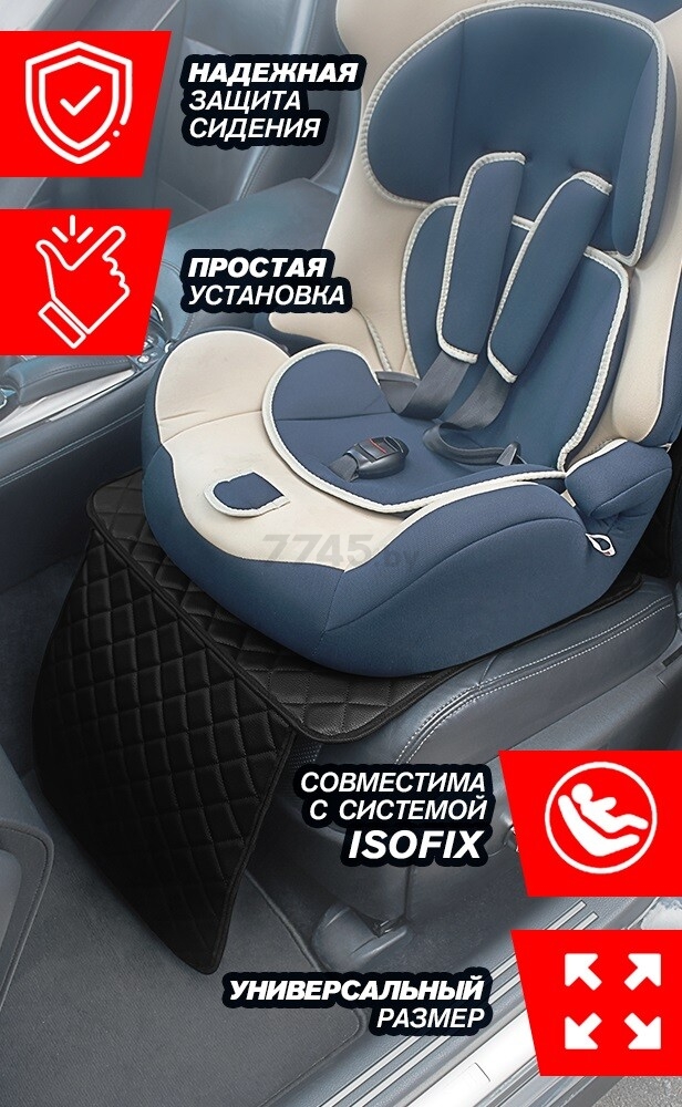 Накидка защитная на сидение под автокресло ELCRUCCE Premium - Фото 3