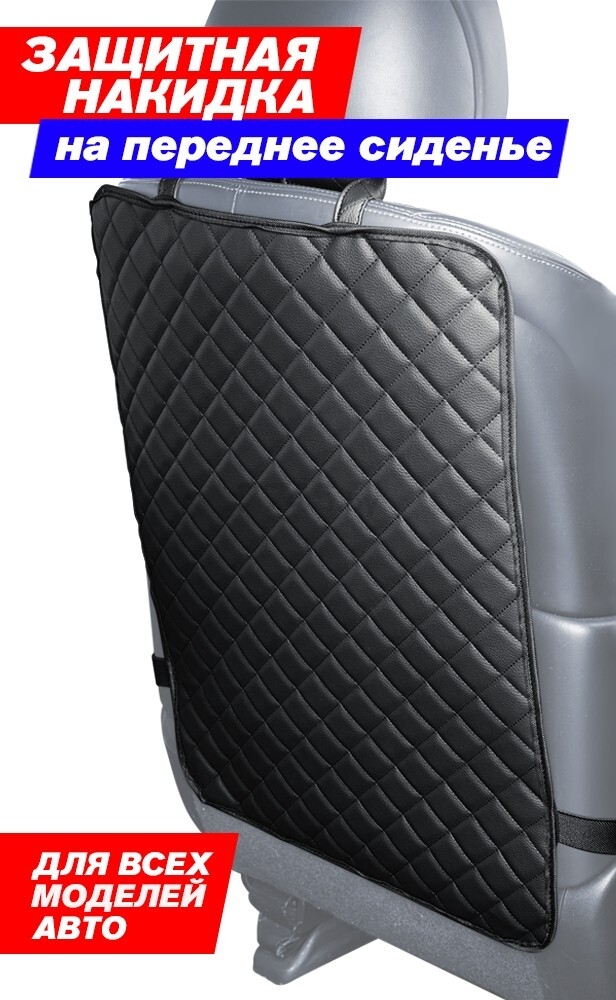 Накидка защитная на спинку сидения ELCRUCCE Premium - Фото 2