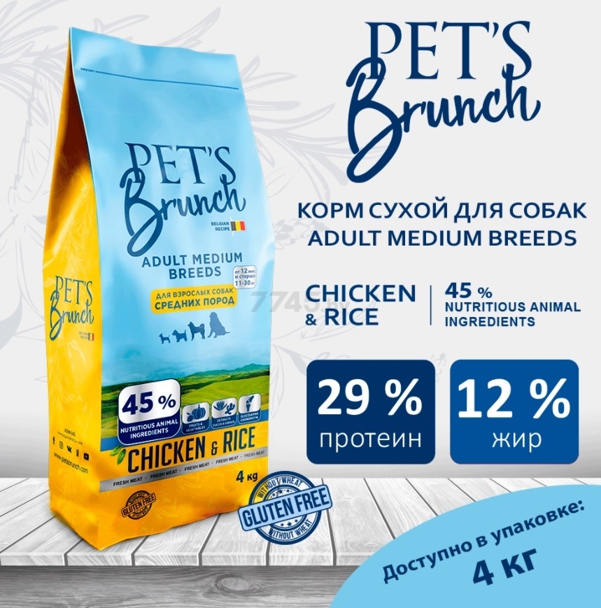 Сухой корм для собак PETS BRUNCH Adult Medium Breeds курица 4 кг (4812743000058) - Фото 2