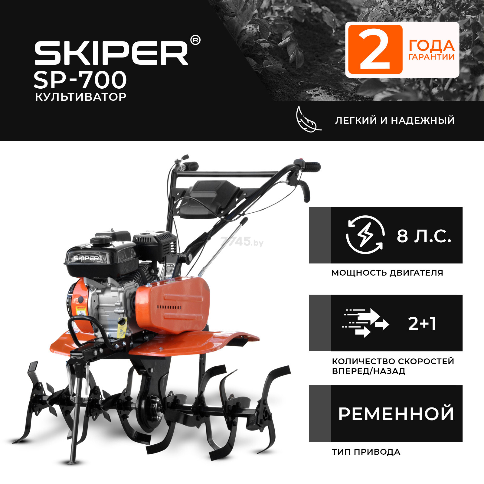 Культиватор бензиновый SKIPER SP-700 (SSP700.00) - Фото 2