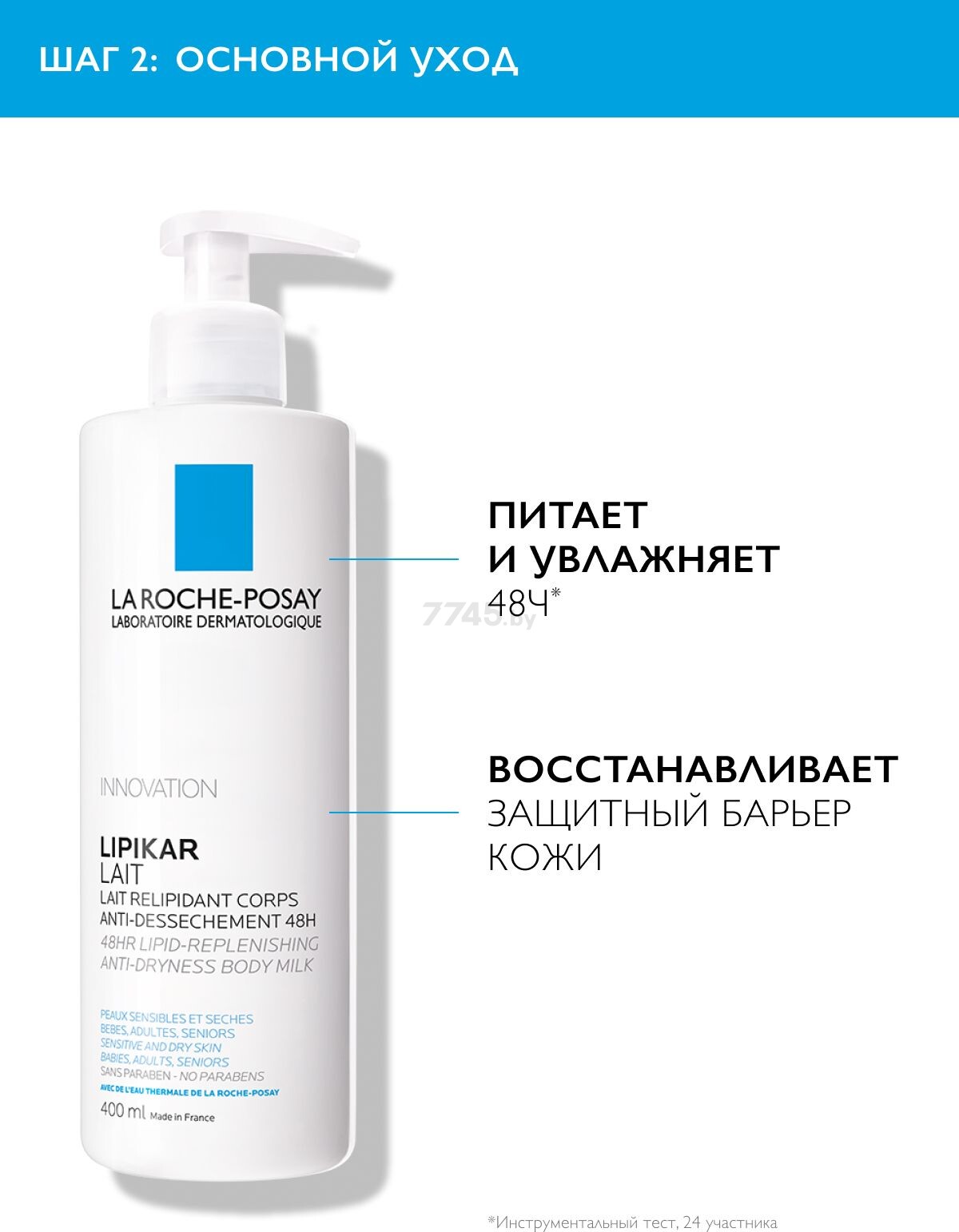 Набор подарочный LA ROCHE-POSAY Молочко для тела Lipikar 400 мл и Гель очищающий для тела 100 мл (4690214810081) - Фото 5